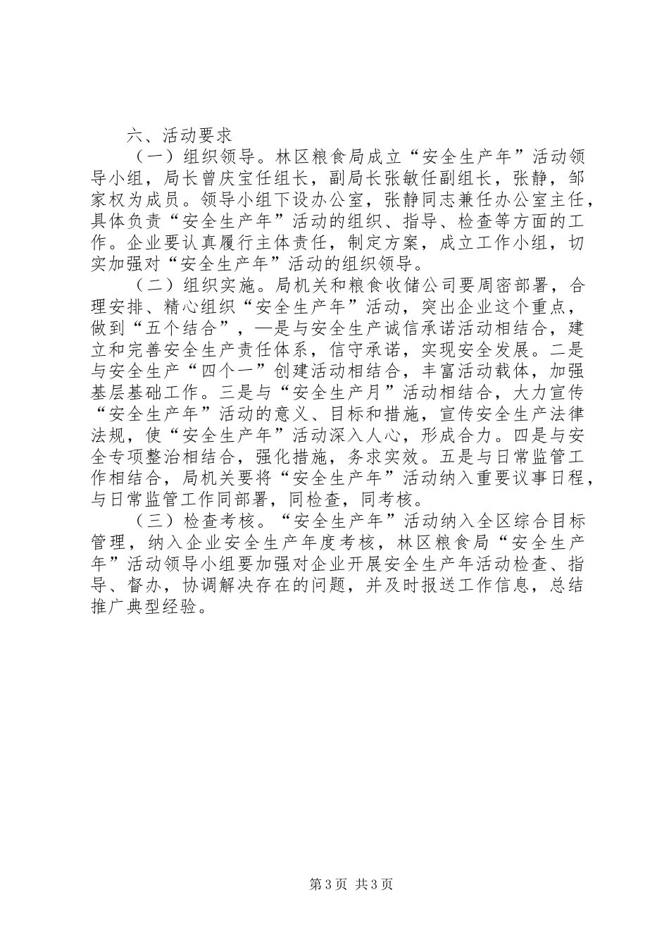粮食局安全生产年活动实施方案_第3页