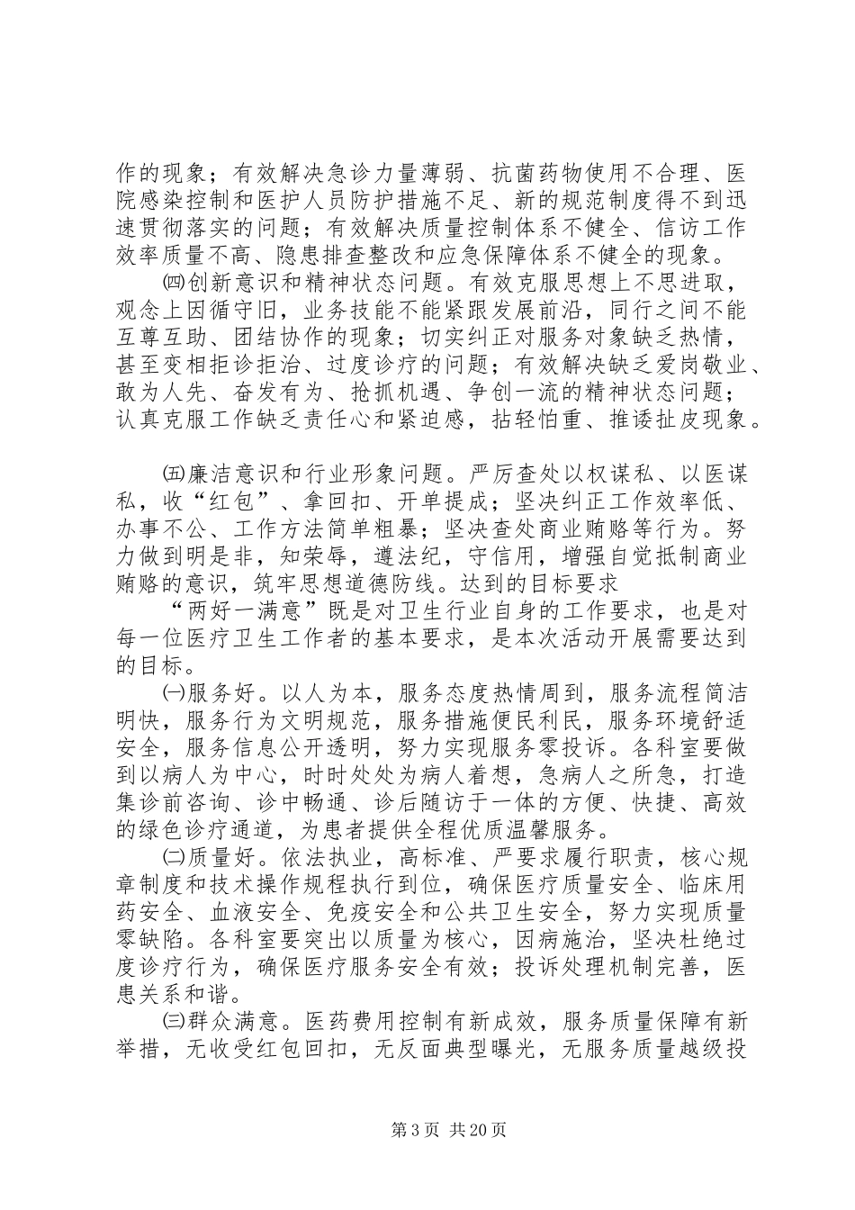 卫生系统开展两好一满意方案(摘要)_第3页