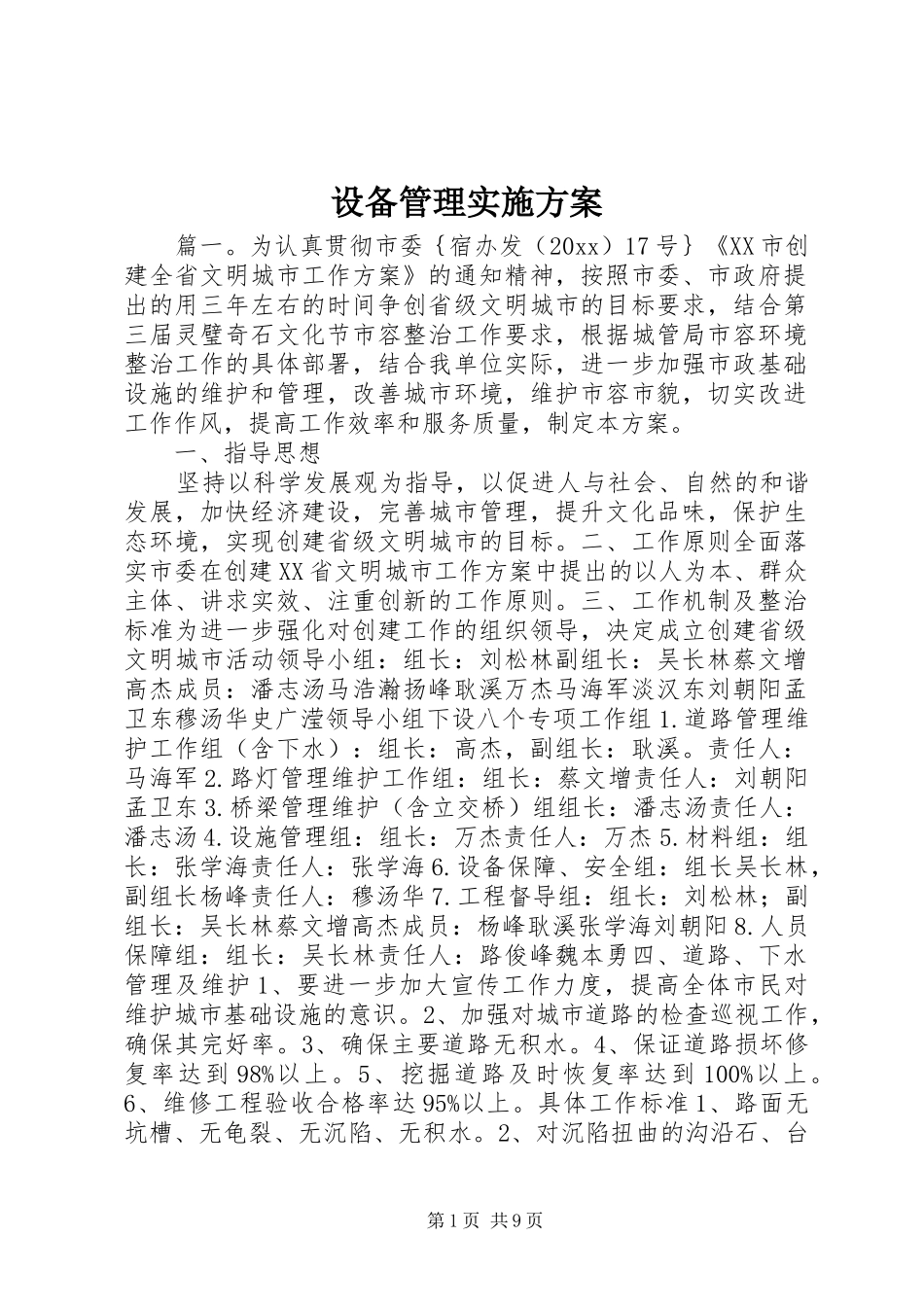 设备管理方案_第1页