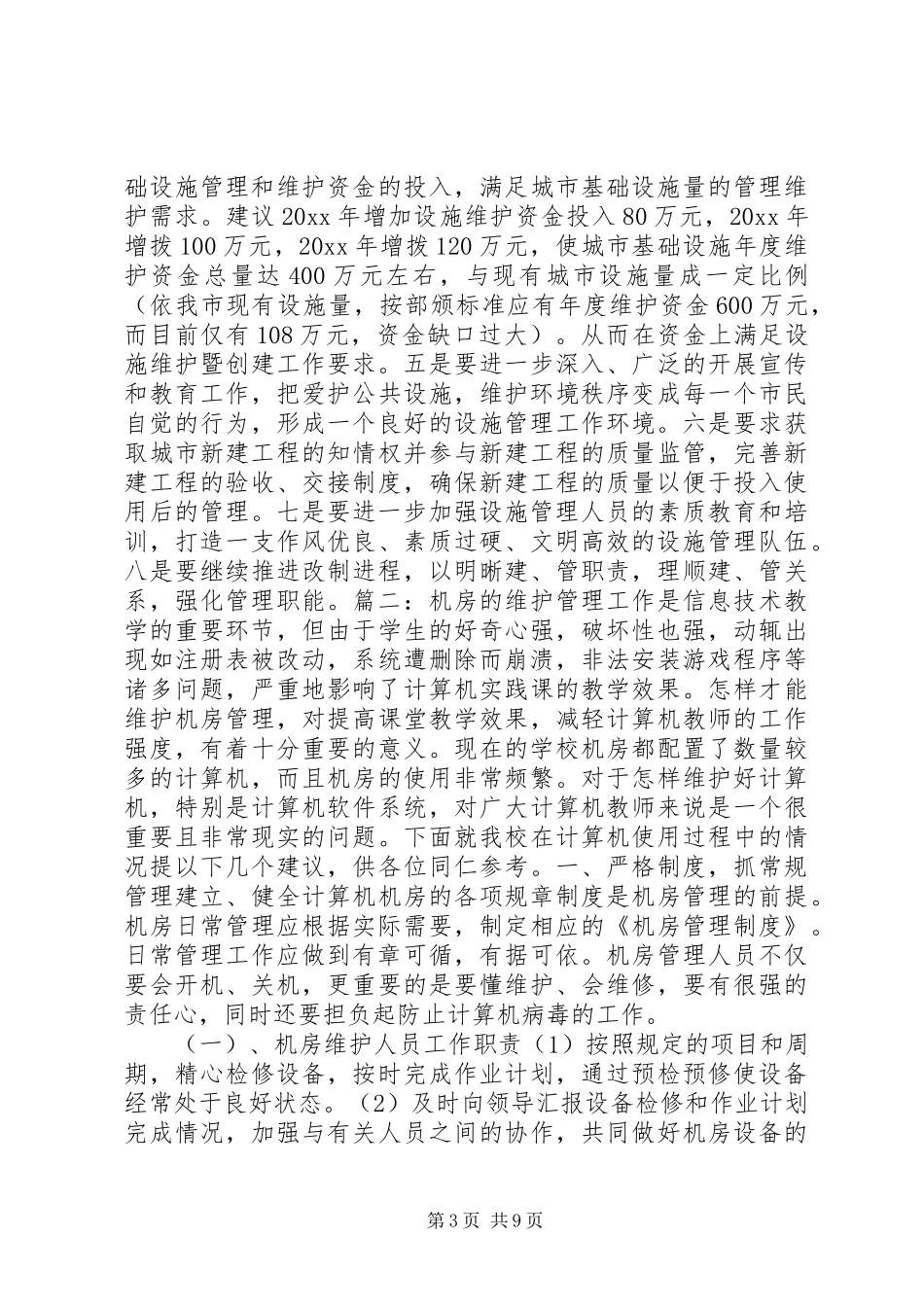 设备管理方案_第3页