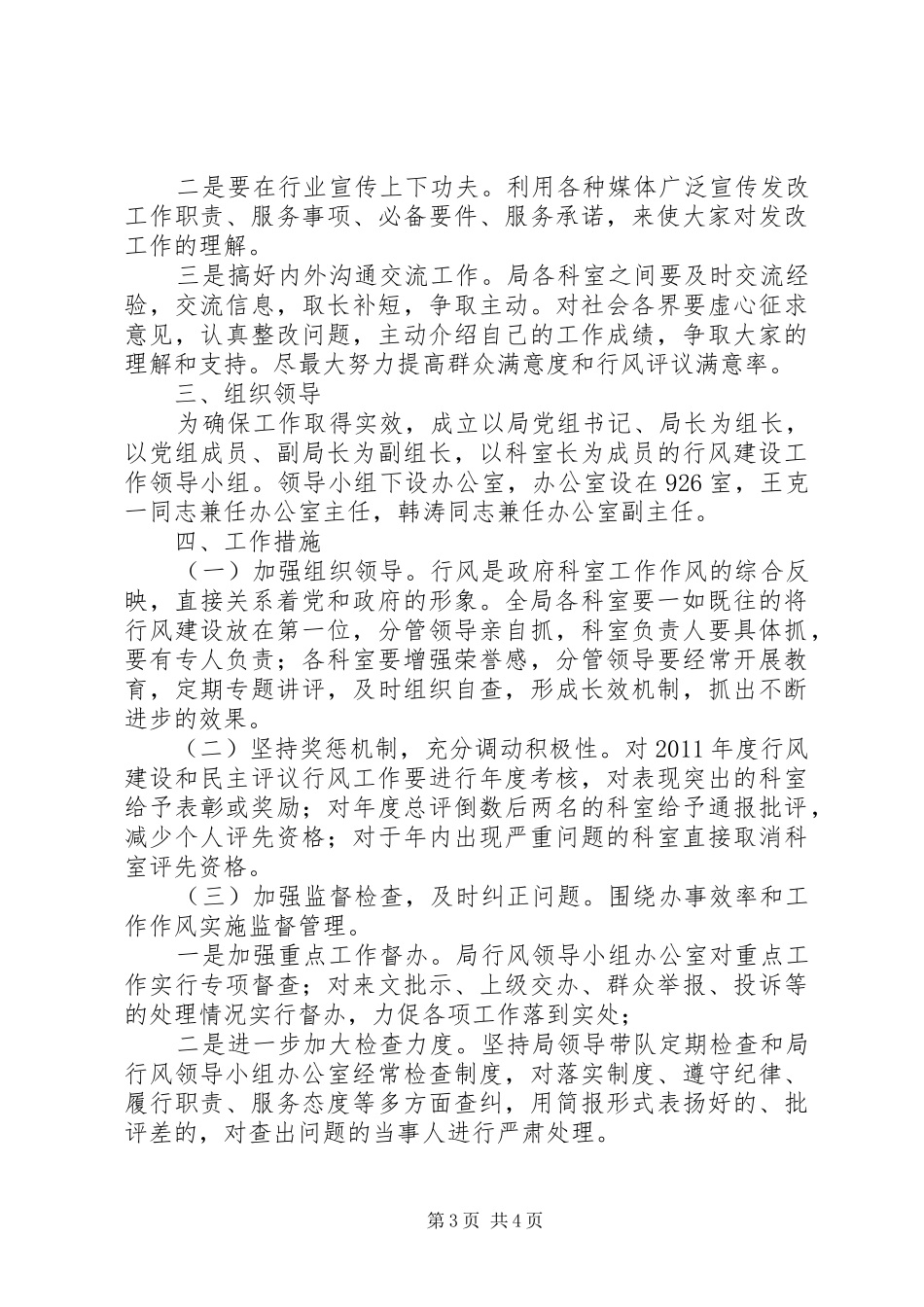 发改局行风建设工作实施方案_第3页