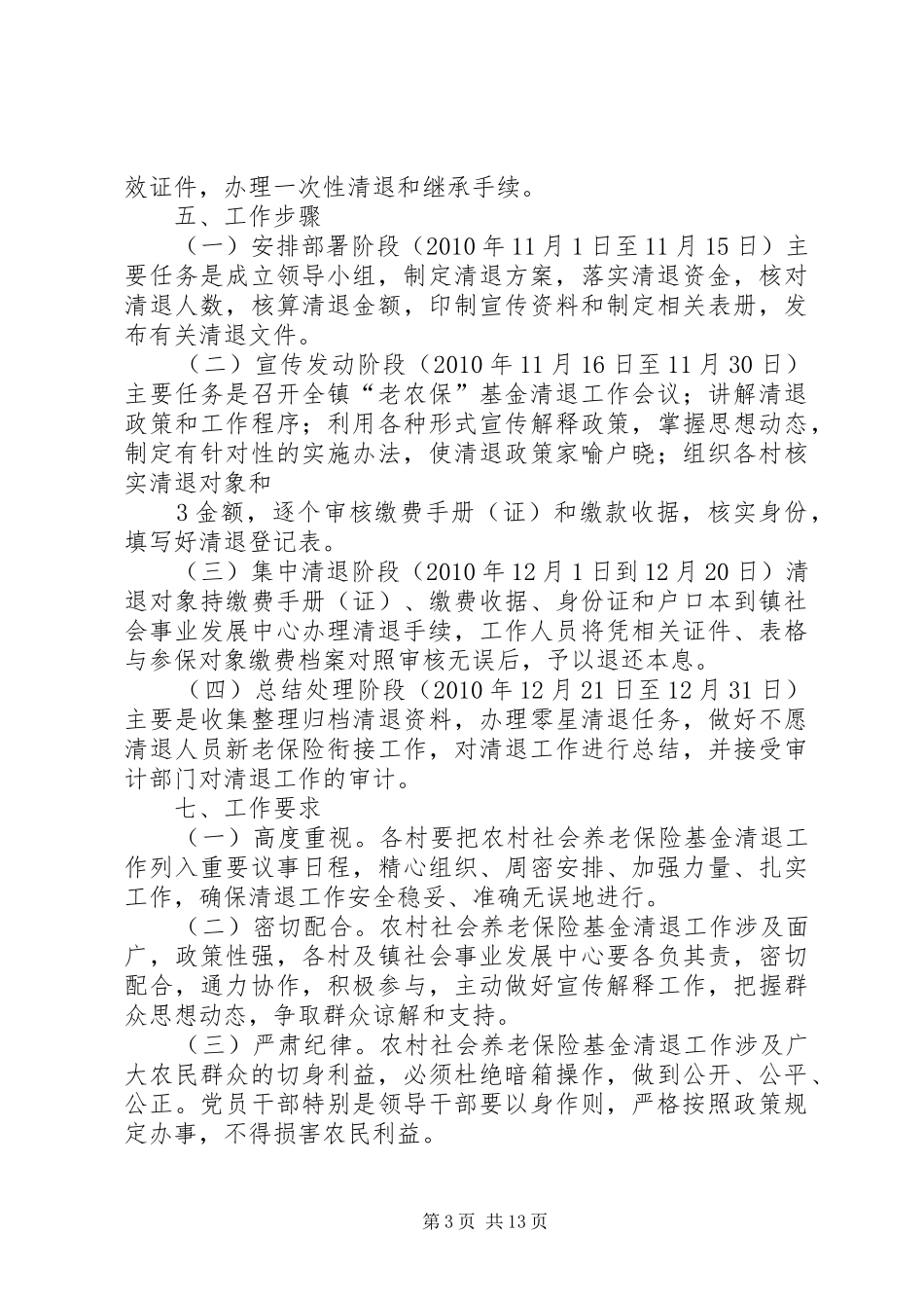 官桥镇老农保清退实施方案_第3页