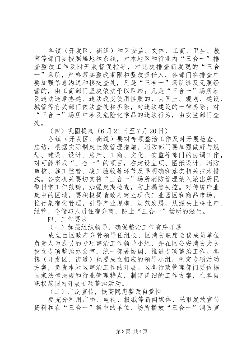 场所火灾隐患集中整治工作实施方案_第3页