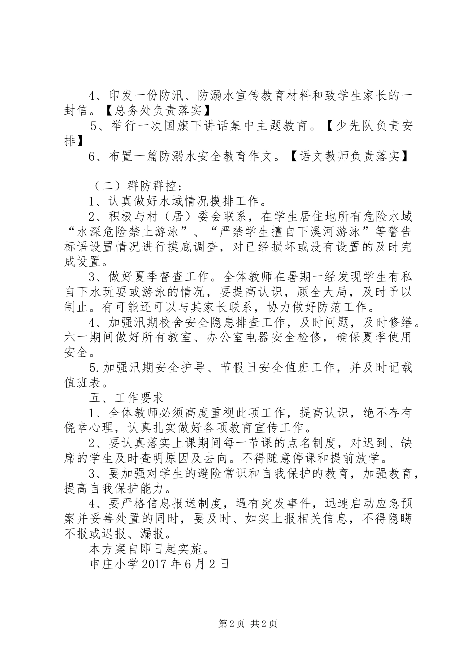 申庄小学防溺水教育工作方案_第2页