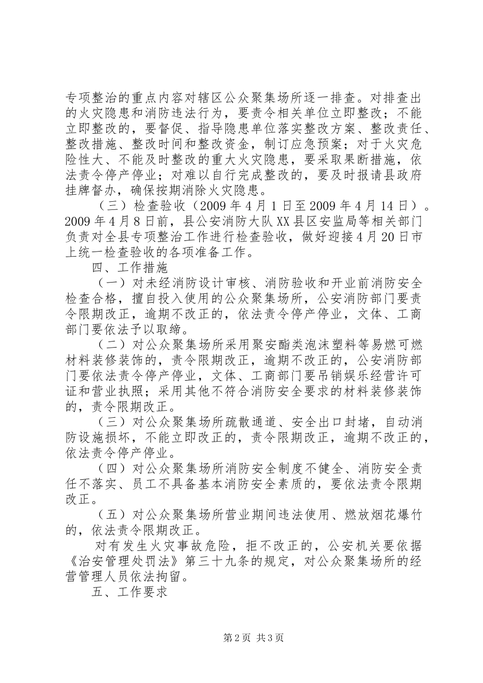 可燃装修材料消防安全专项整治工作实施方案_第2页