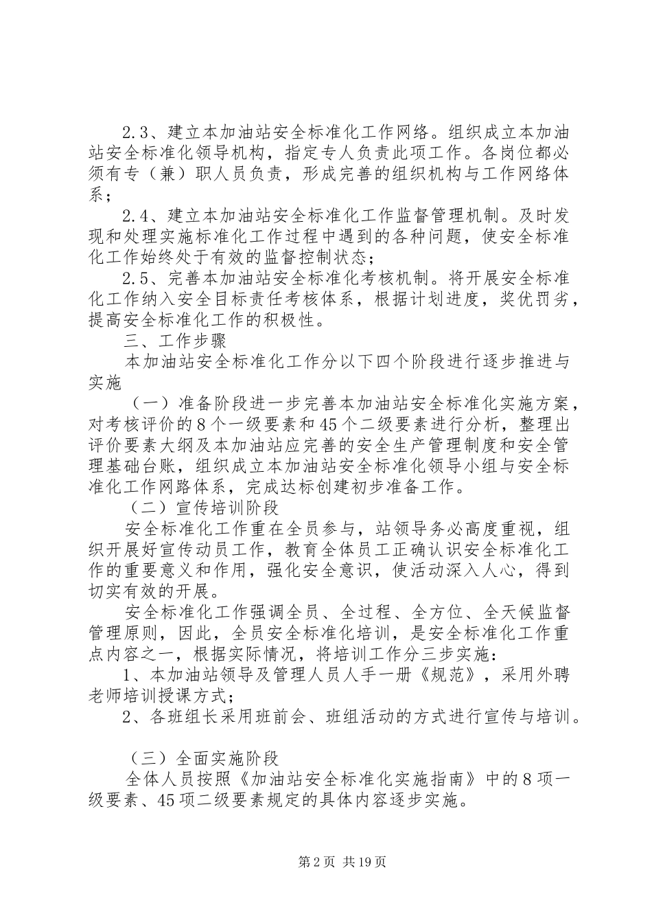 XX年安全标准化方案[五篇模版]_第2页
