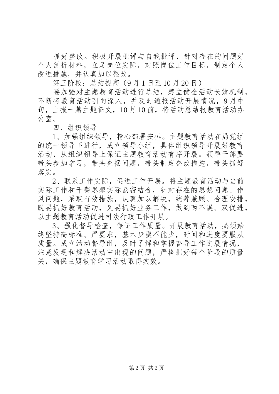 司法局勤廉表率方案_第2页