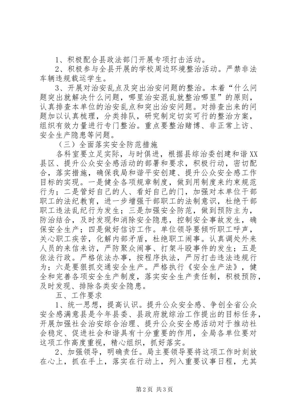 招商局治安整治活动实施方案_第2页