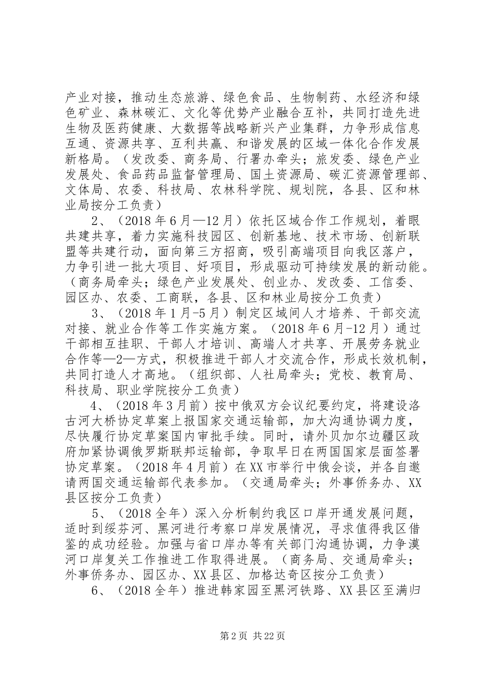 一、区域协调发展落实行动实施方案_第2页