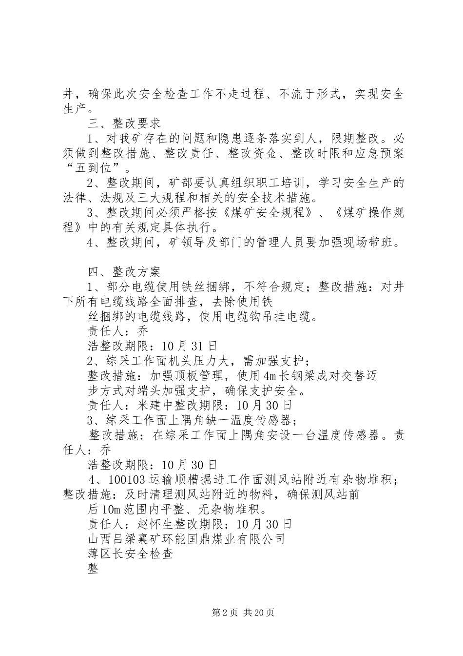 薄区长整改实施方案_第2页
