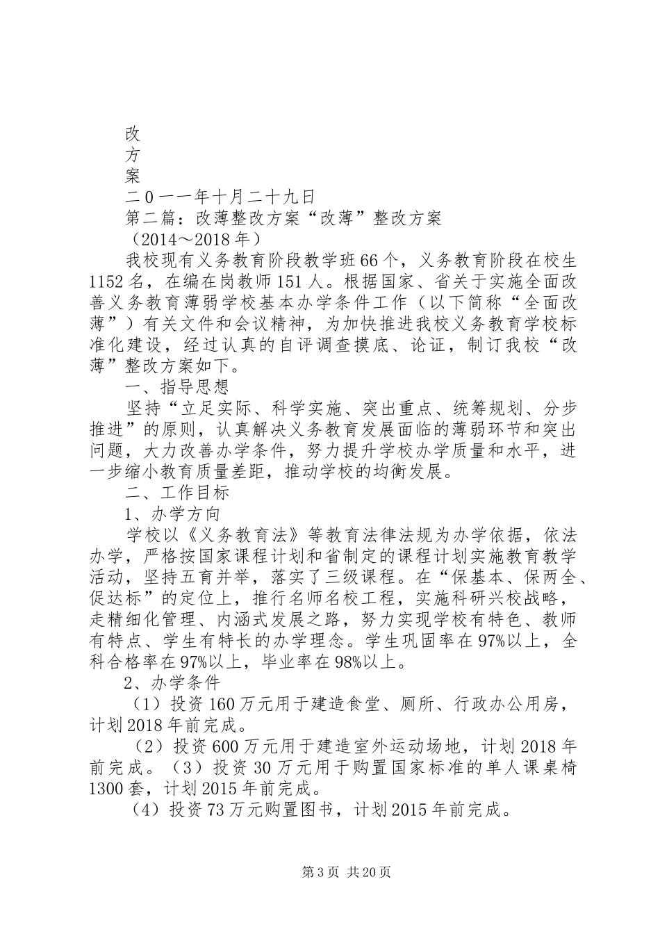 薄区长整改实施方案_第3页