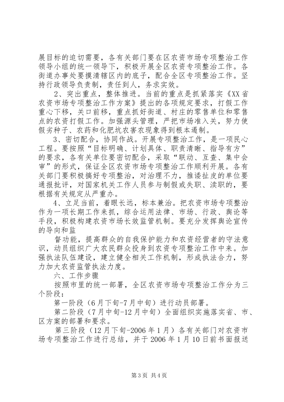 区农资市场专项整治工作方案_第3页