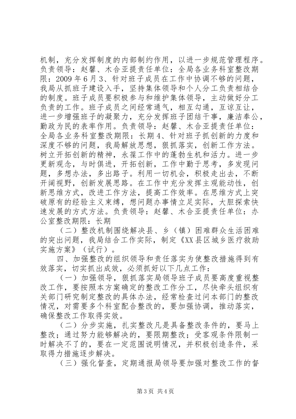 民政局学习实践活动整改实施方案_第3页
