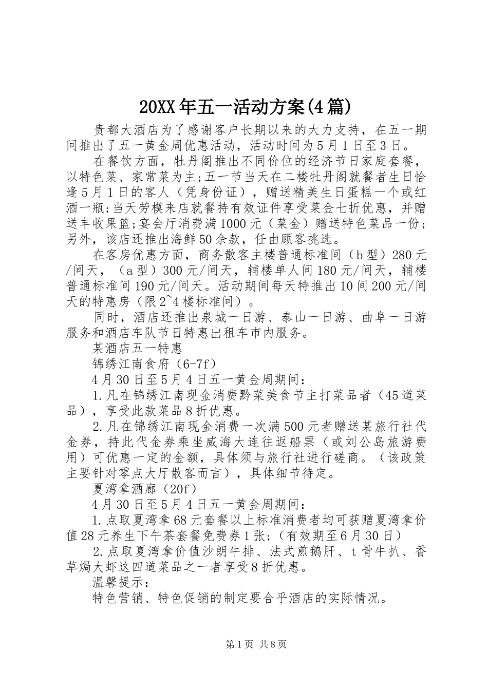 XX年五一活动实施方案(篇)_第1页