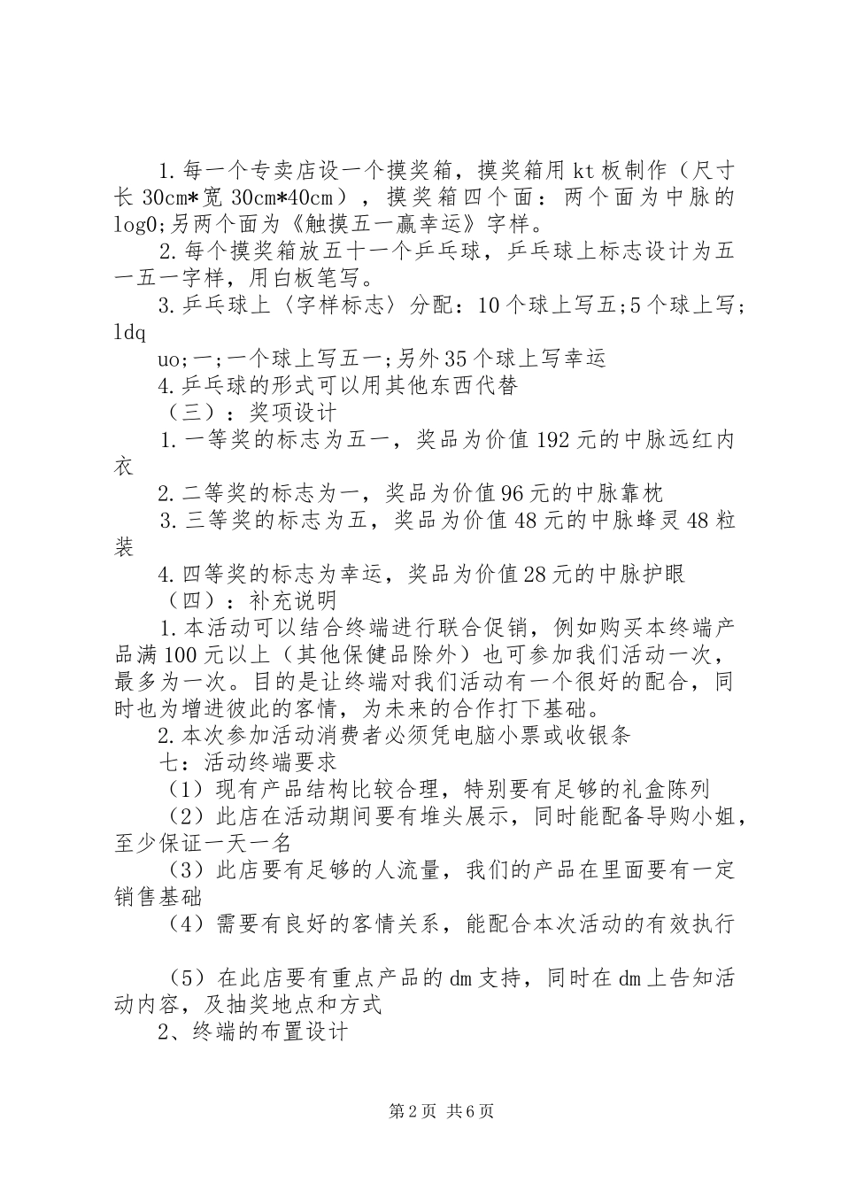 药品促销实施方案范文_第2页