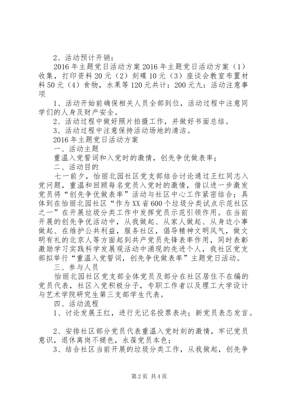 XX年主题党日活动实施方案活动实施方案_第2页
