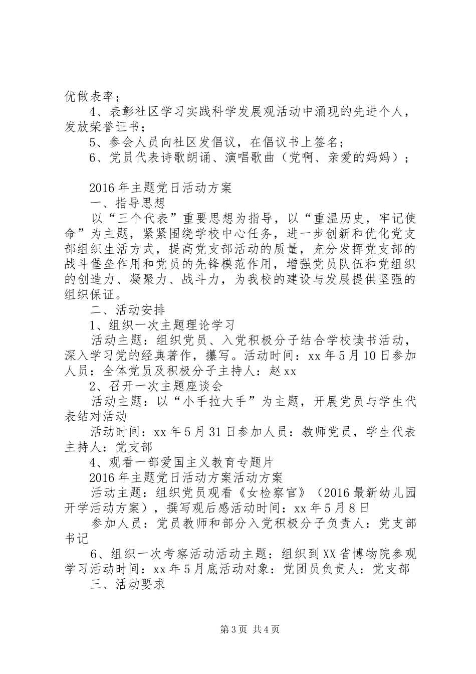 XX年主题党日活动实施方案活动实施方案_第3页