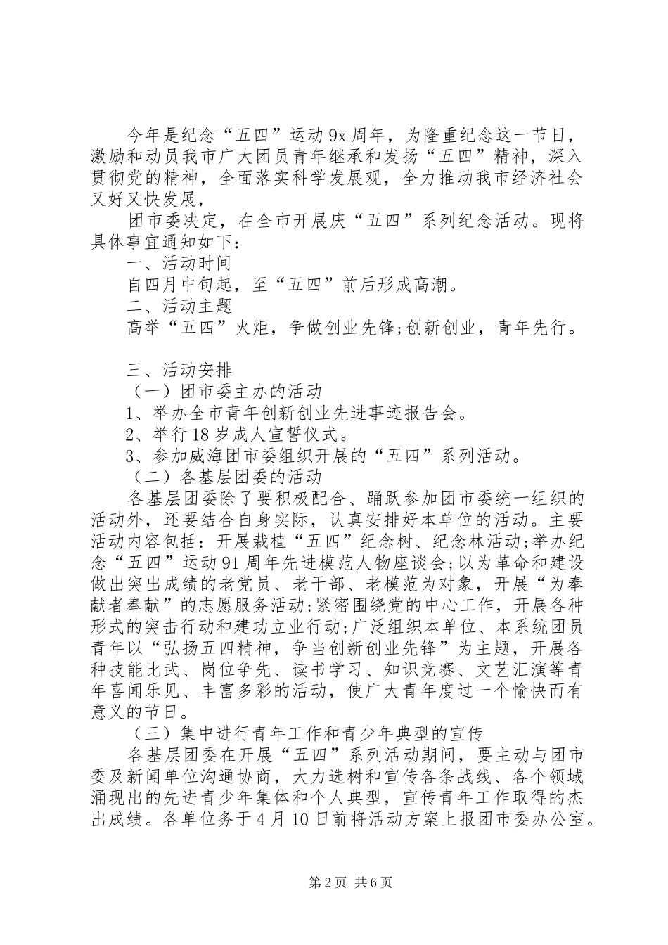 集团公司五四青年节活动实施方案_第2页