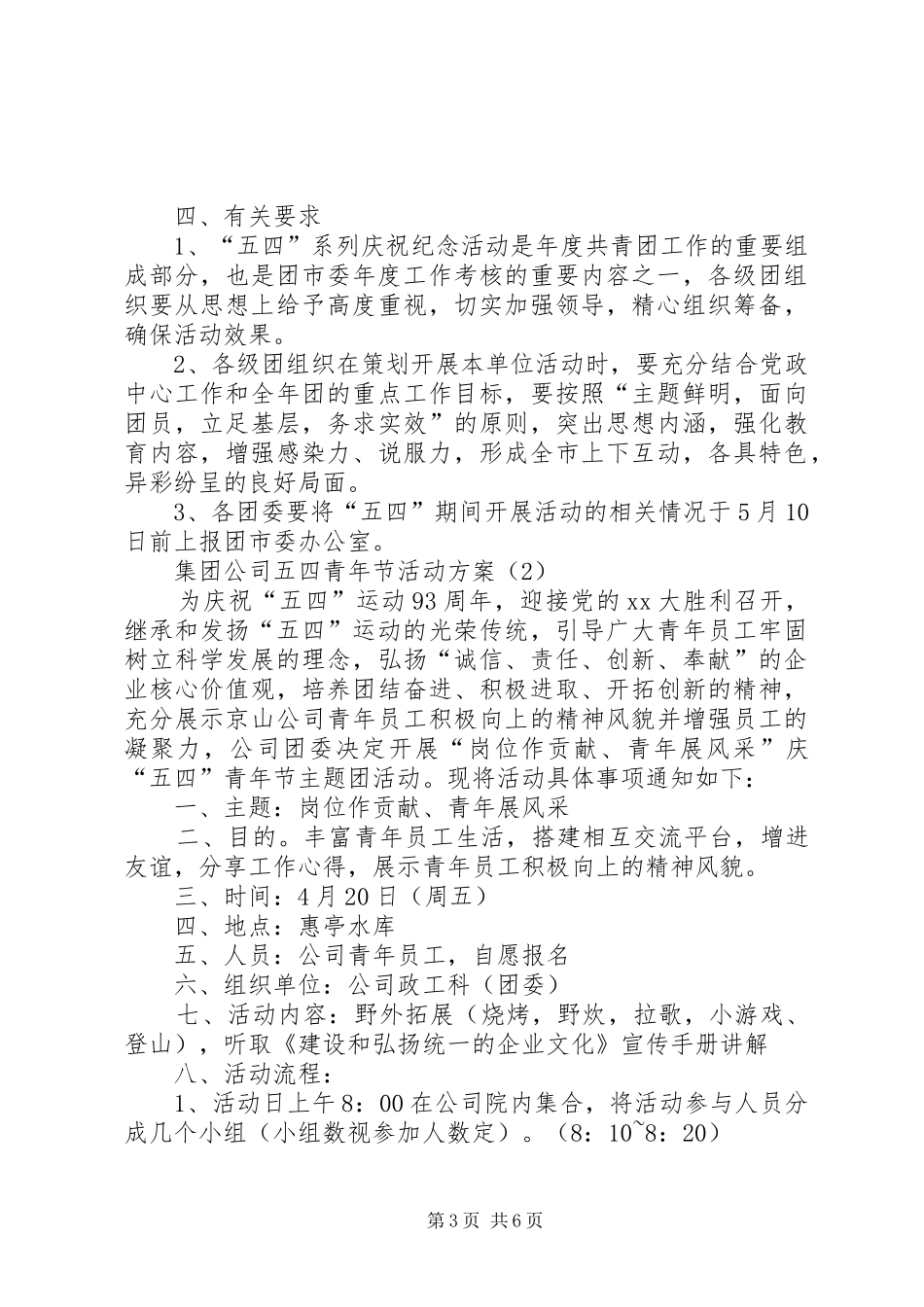 集团公司五四青年节活动实施方案_第3页