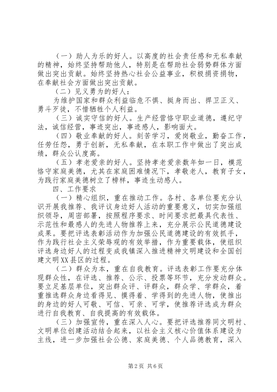 XX年身边好人评议实施方案_第2页