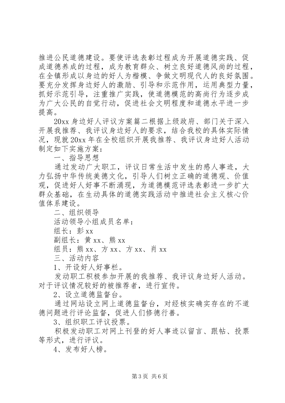 XX年身边好人评议实施方案_第3页