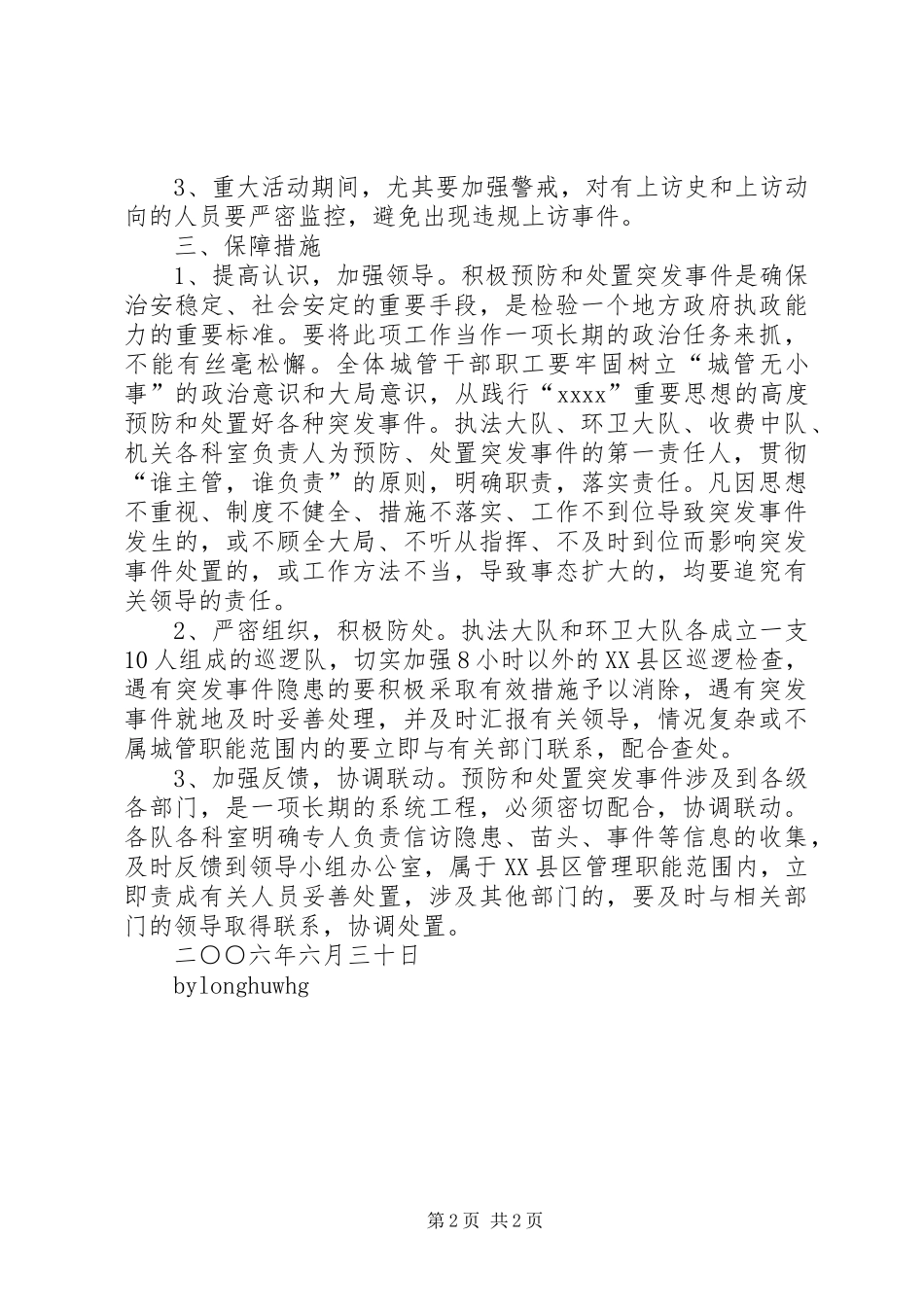 管理局关于预防和处置突发事件的方案_第2页