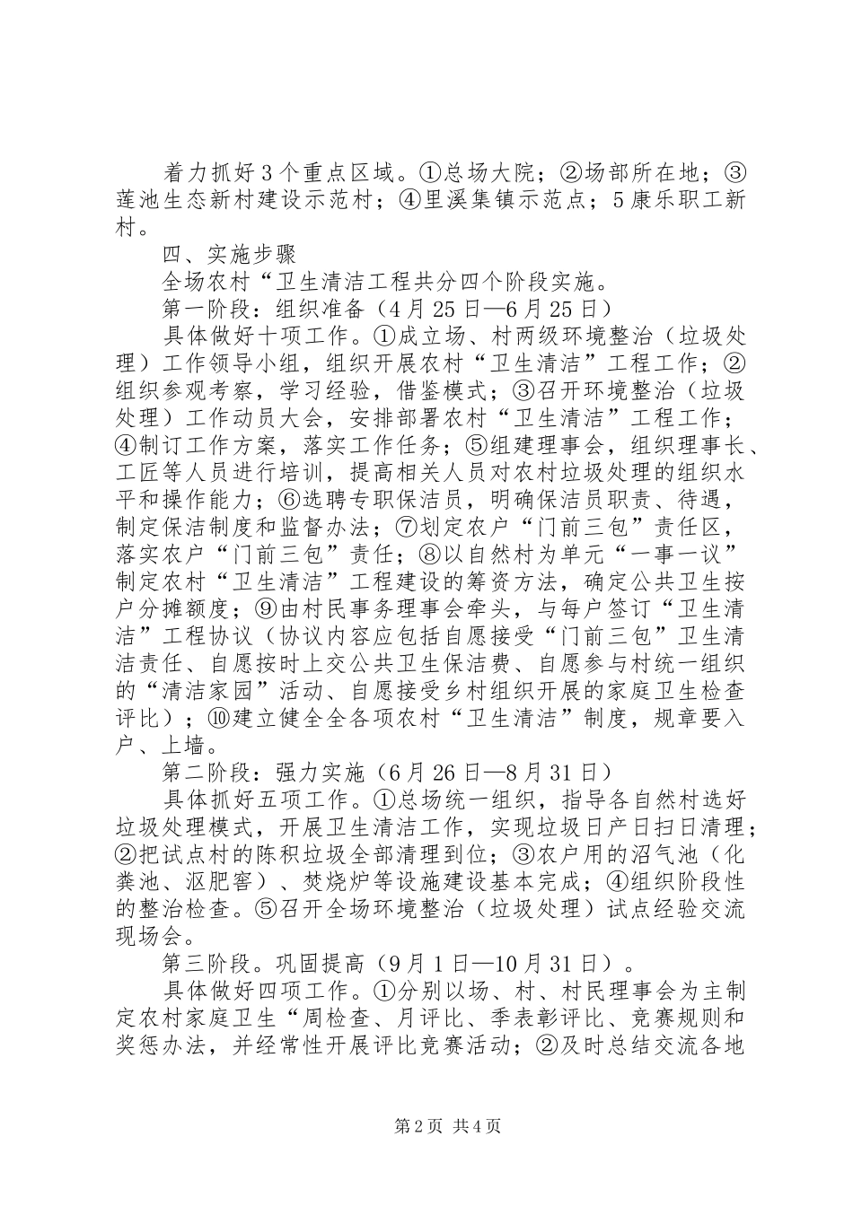 垦殖场卫生清洁方案_第2页