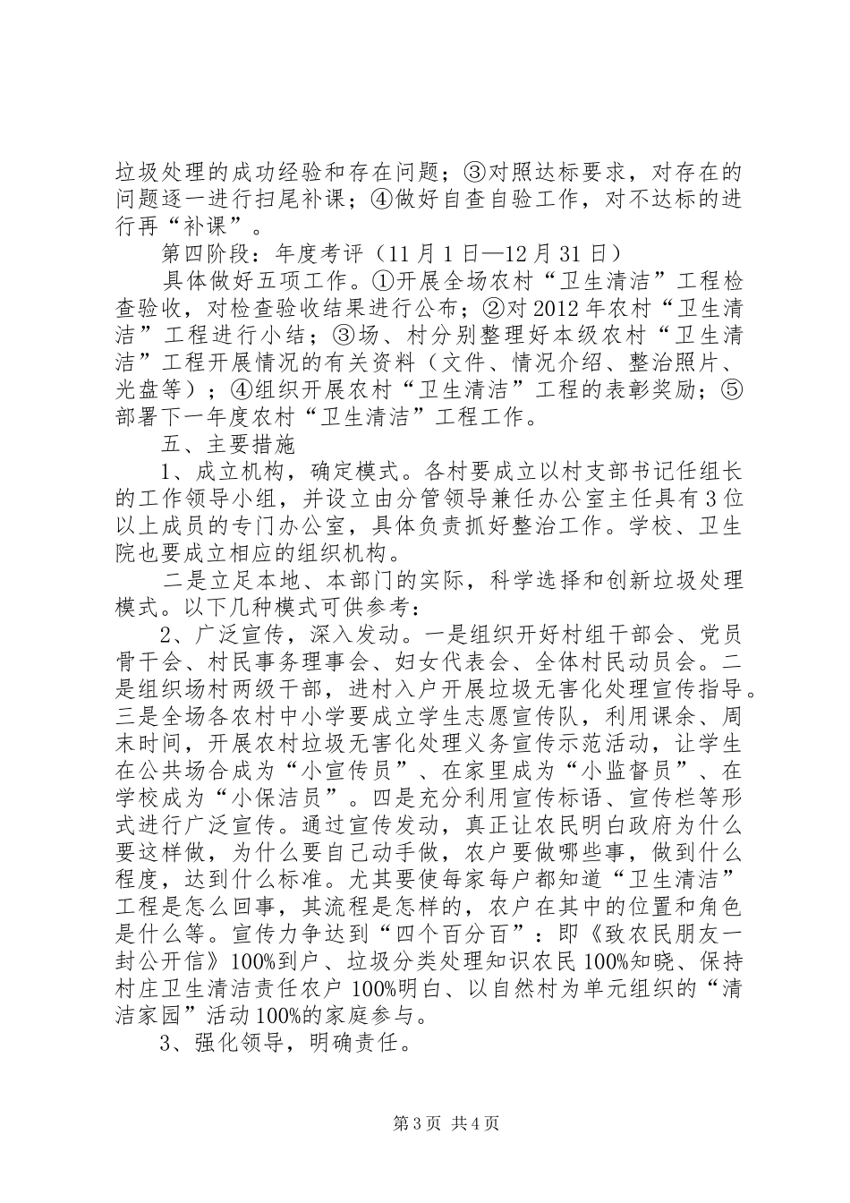 垦殖场卫生清洁方案_第3页