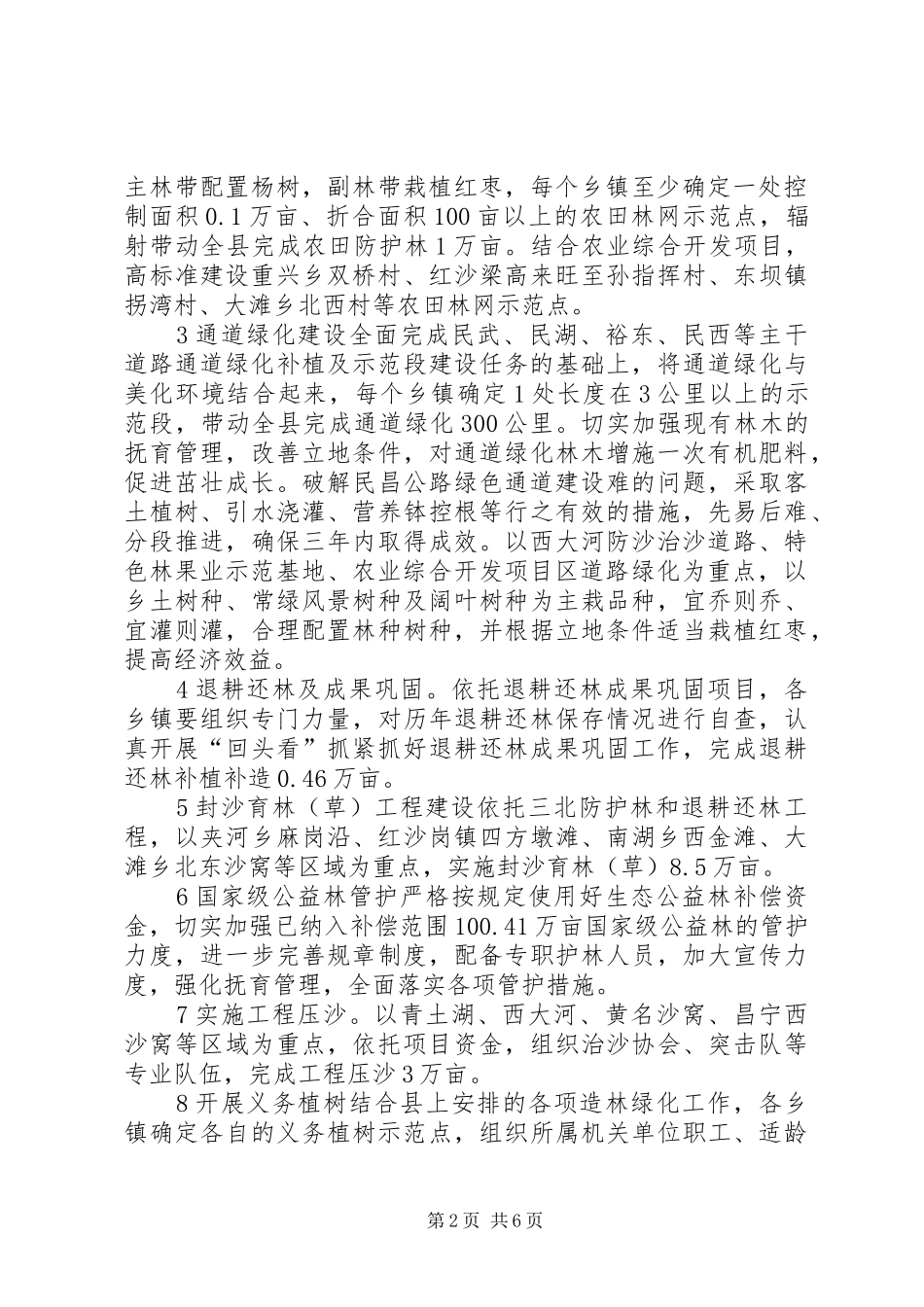 造林绿化工作建设实施方案_第2页