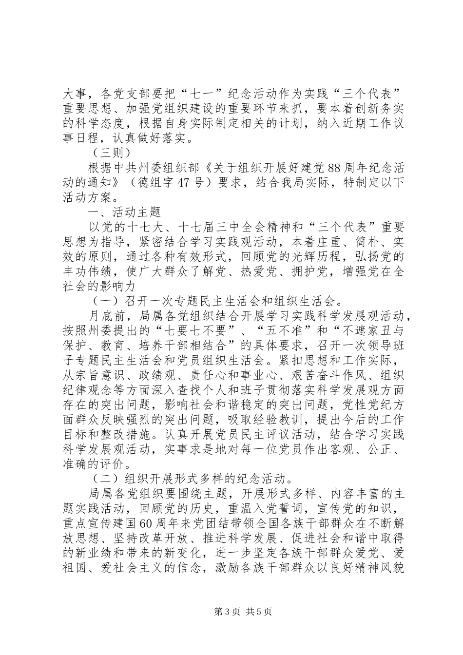 建党周年实施方案四则_第3页