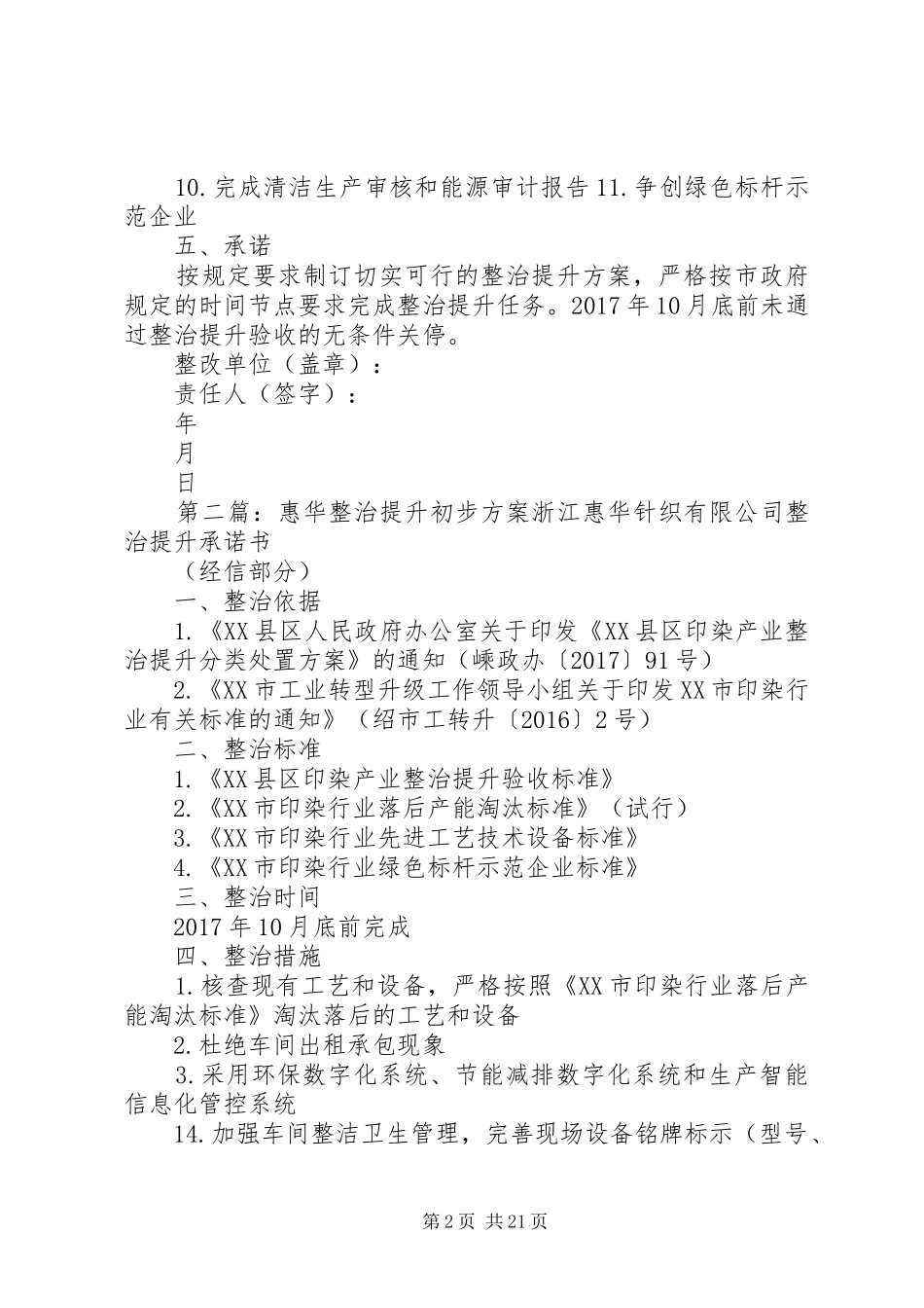 剡东整治提升初步实施方案_第2页