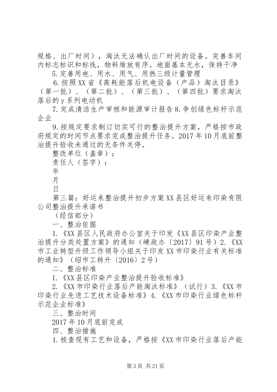 剡东整治提升初步实施方案_第3页
