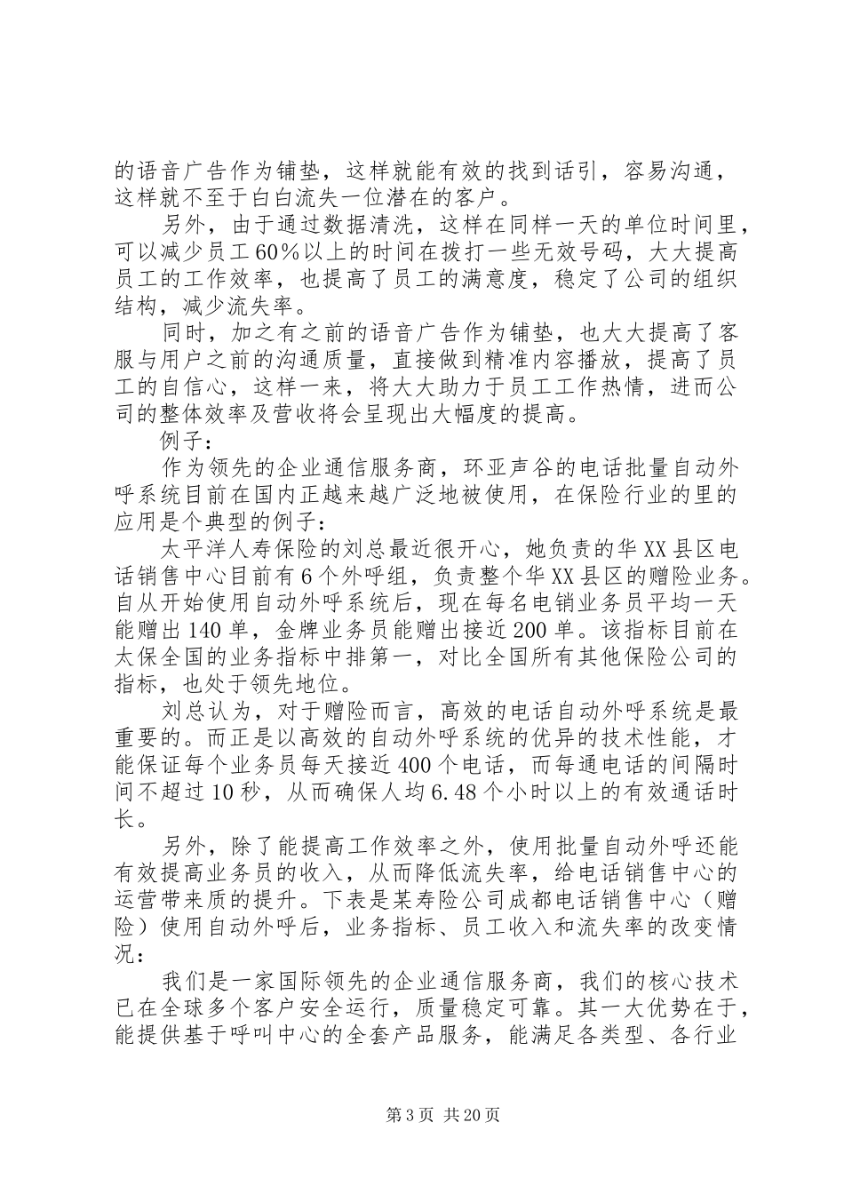 保险自动外呼解决实施方案_第3页