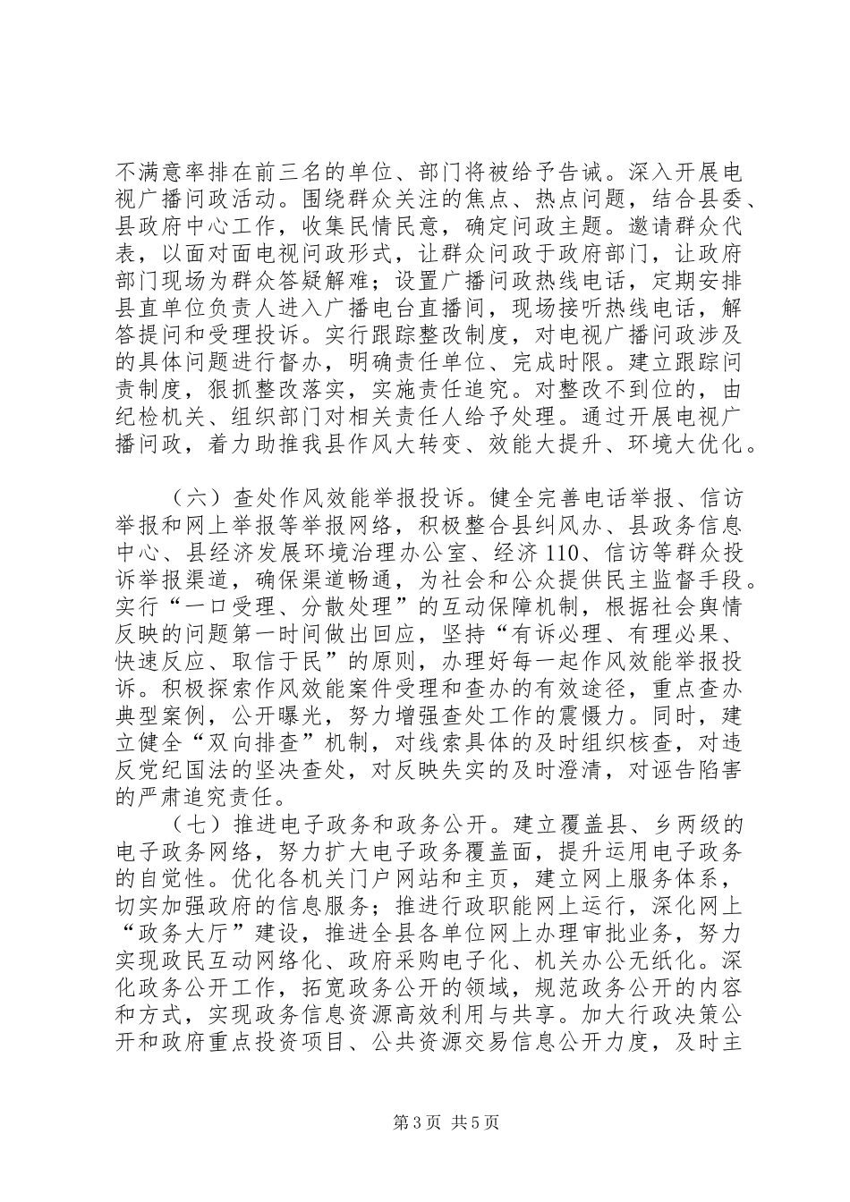 转作风提效能优环境方案_第3页