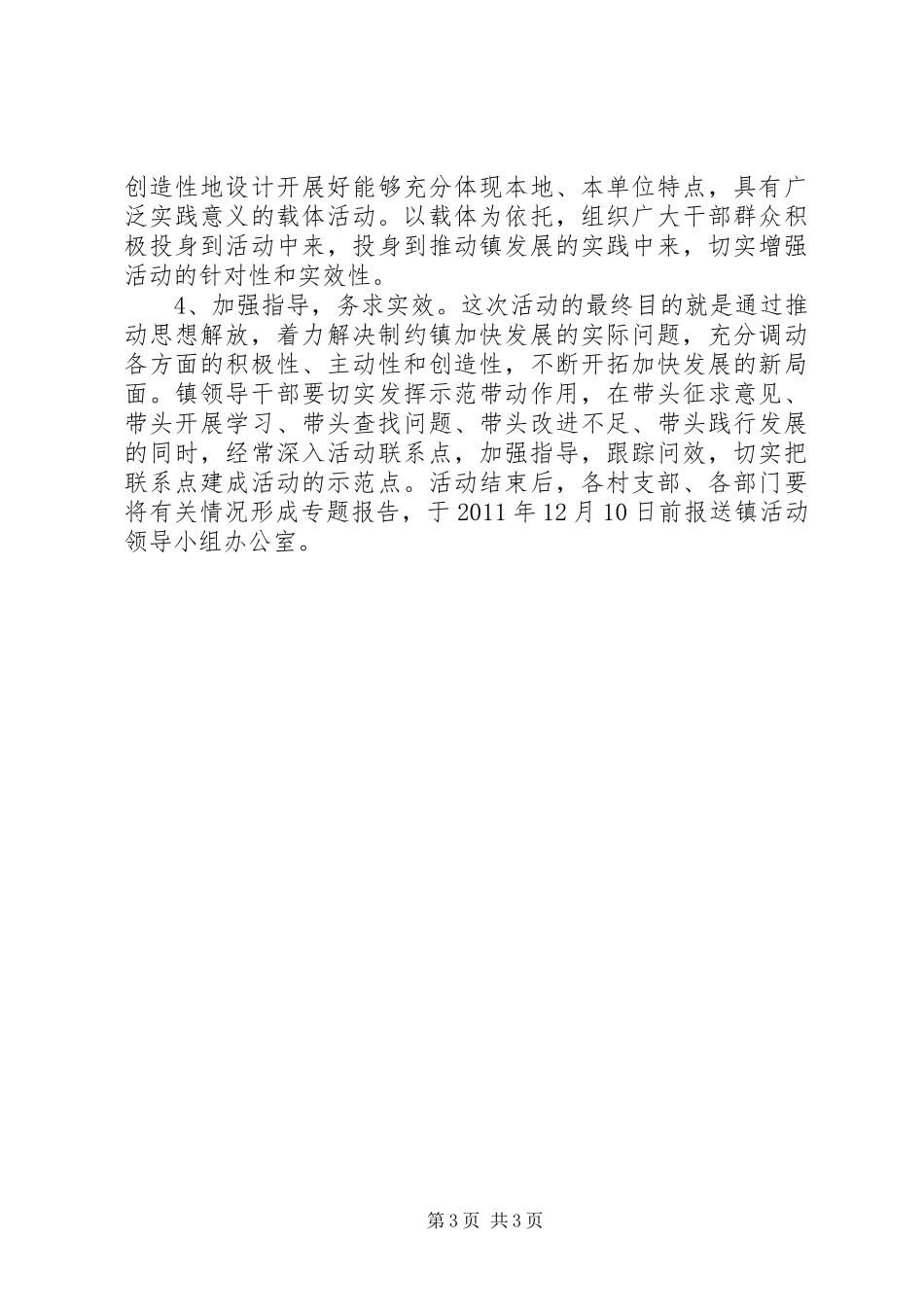 镇委解放思想活动实施方案_第3页
