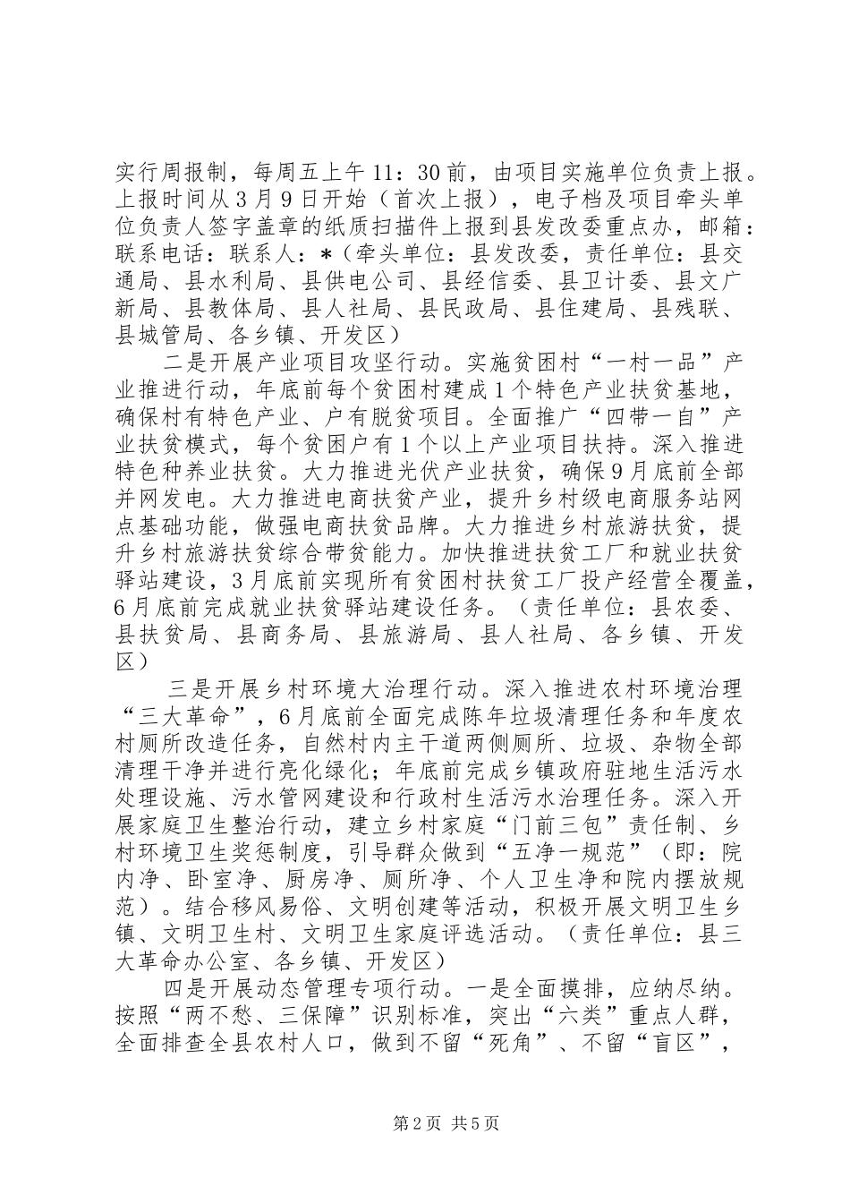 县XX年脱贫攻坚春季攻势行动实施方案_第2页