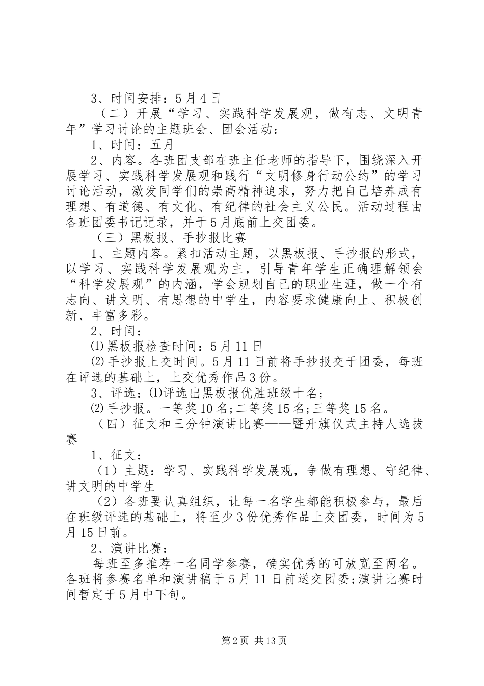 学校五四青年节活动实施方案_第2页