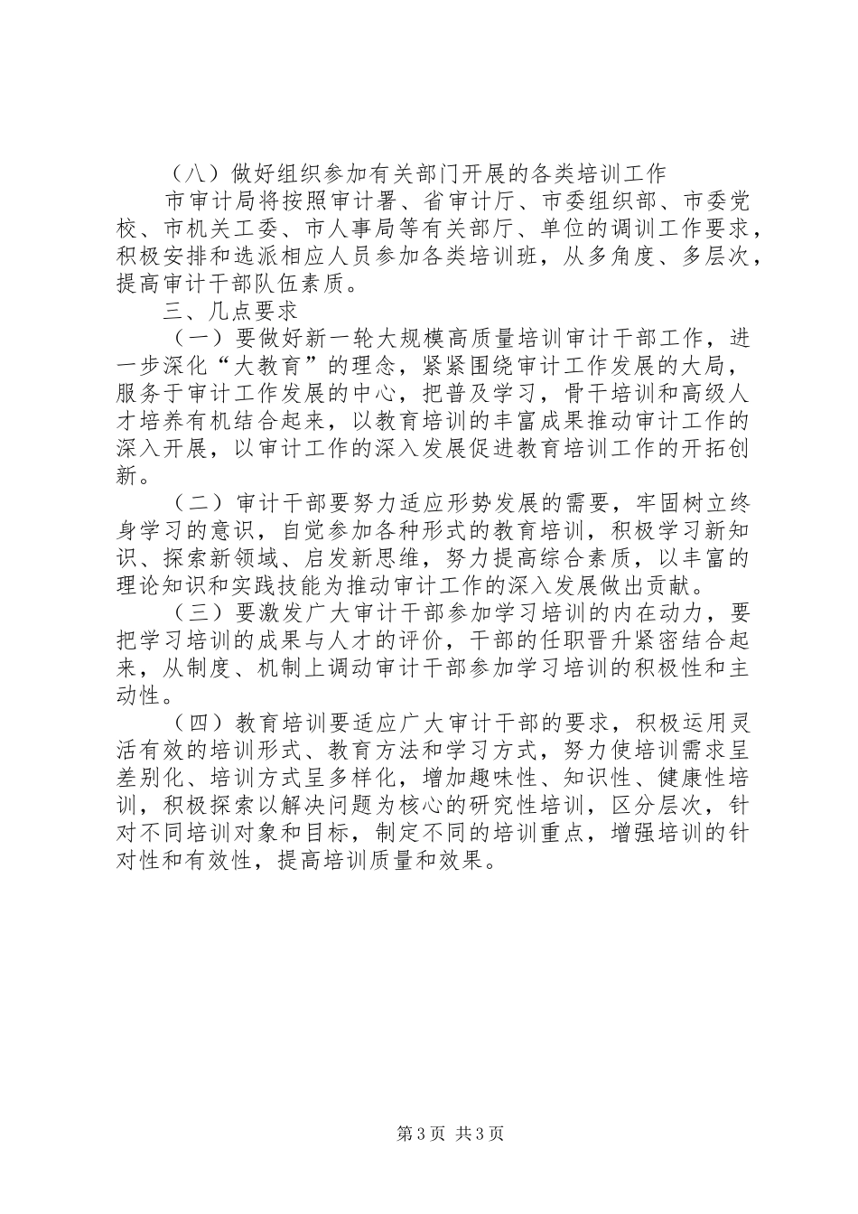 审计局干部培训方案_第3页