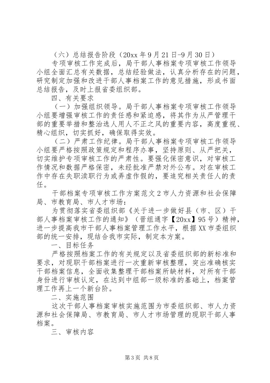 干部档案专项审核工作实施方案_第3页