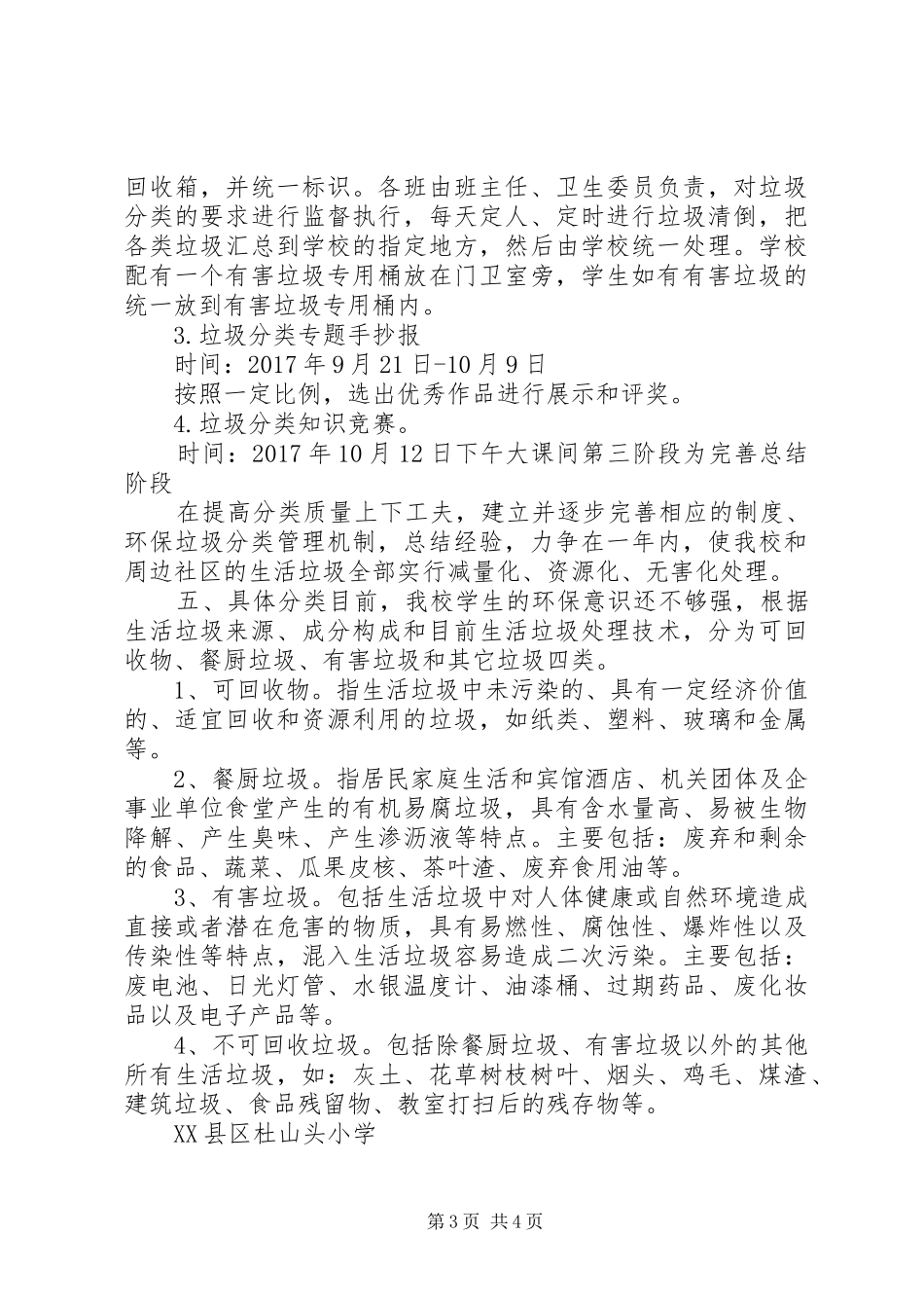 杜山头小学垃圾分类方案_第3页