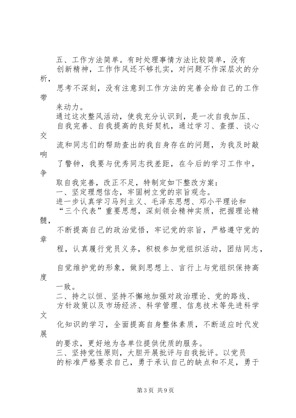 第一篇：个人自查整改实施方案工作落实年个人自查整改实施方案_第3页