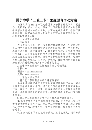 国宁中学“三爱三节”主题教育活动实施方案