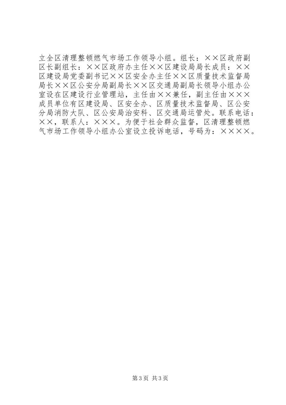 天燃气市场清理整顿工作实施方案_第3页