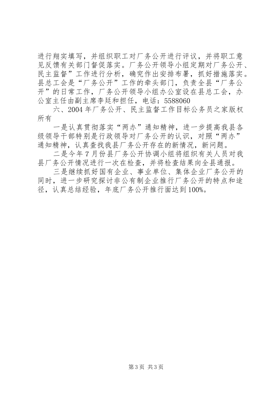 县厂务公开方案_第3页