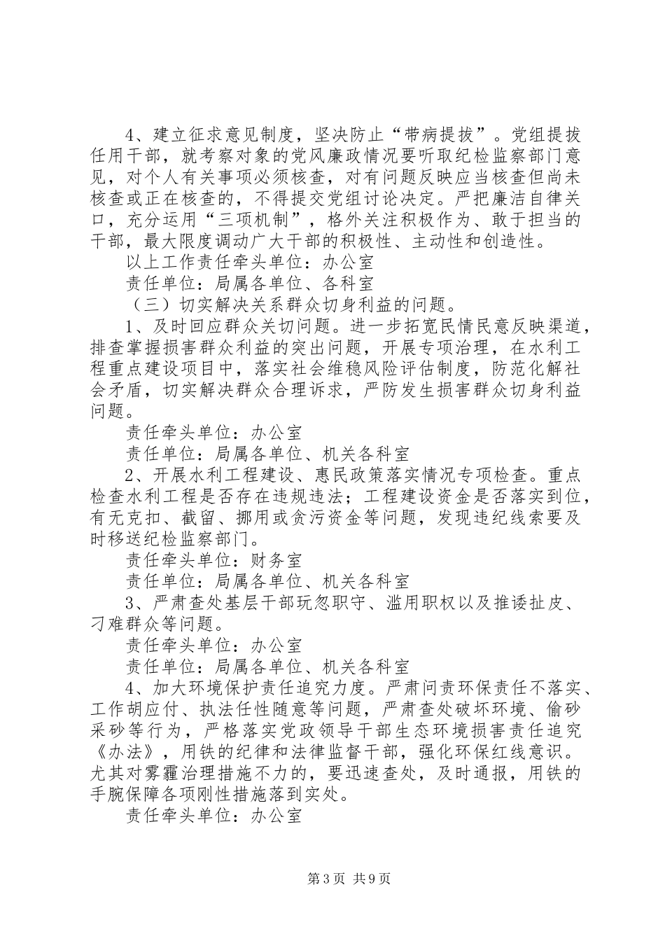 落实全面从严治党党组主体责任重点工作方案_第3页