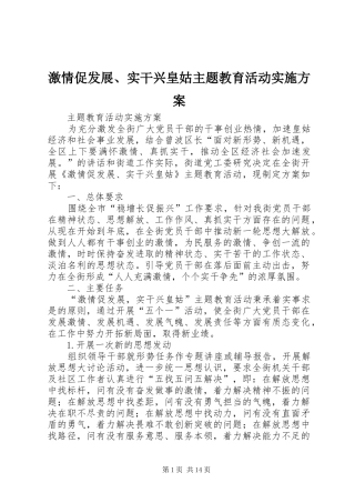 激情促发展、实干兴皇姑主题教育活动方案