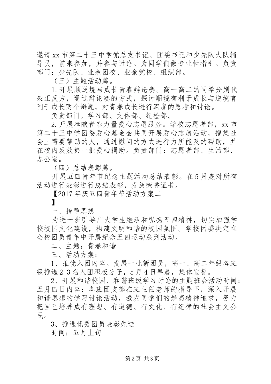 XX年庆五四青年节活动实施方案_第2页