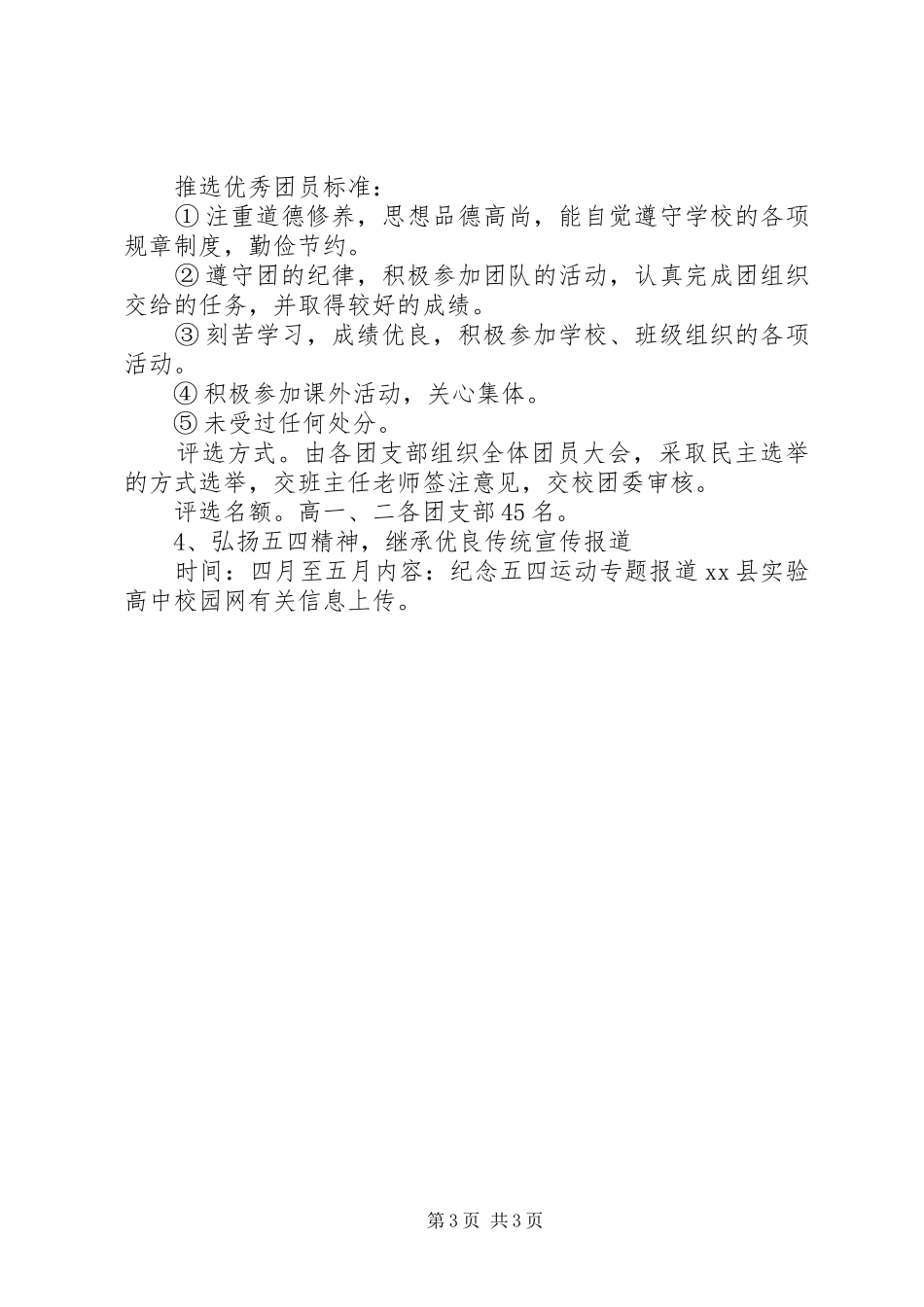 XX年庆五四青年节活动实施方案_第3页