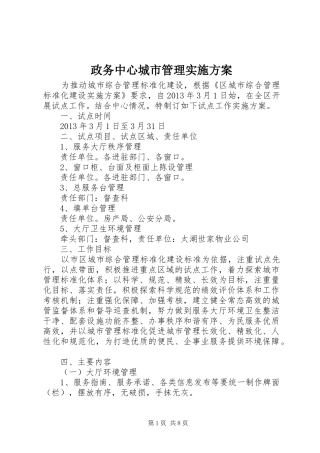 政务中心城市管理方案