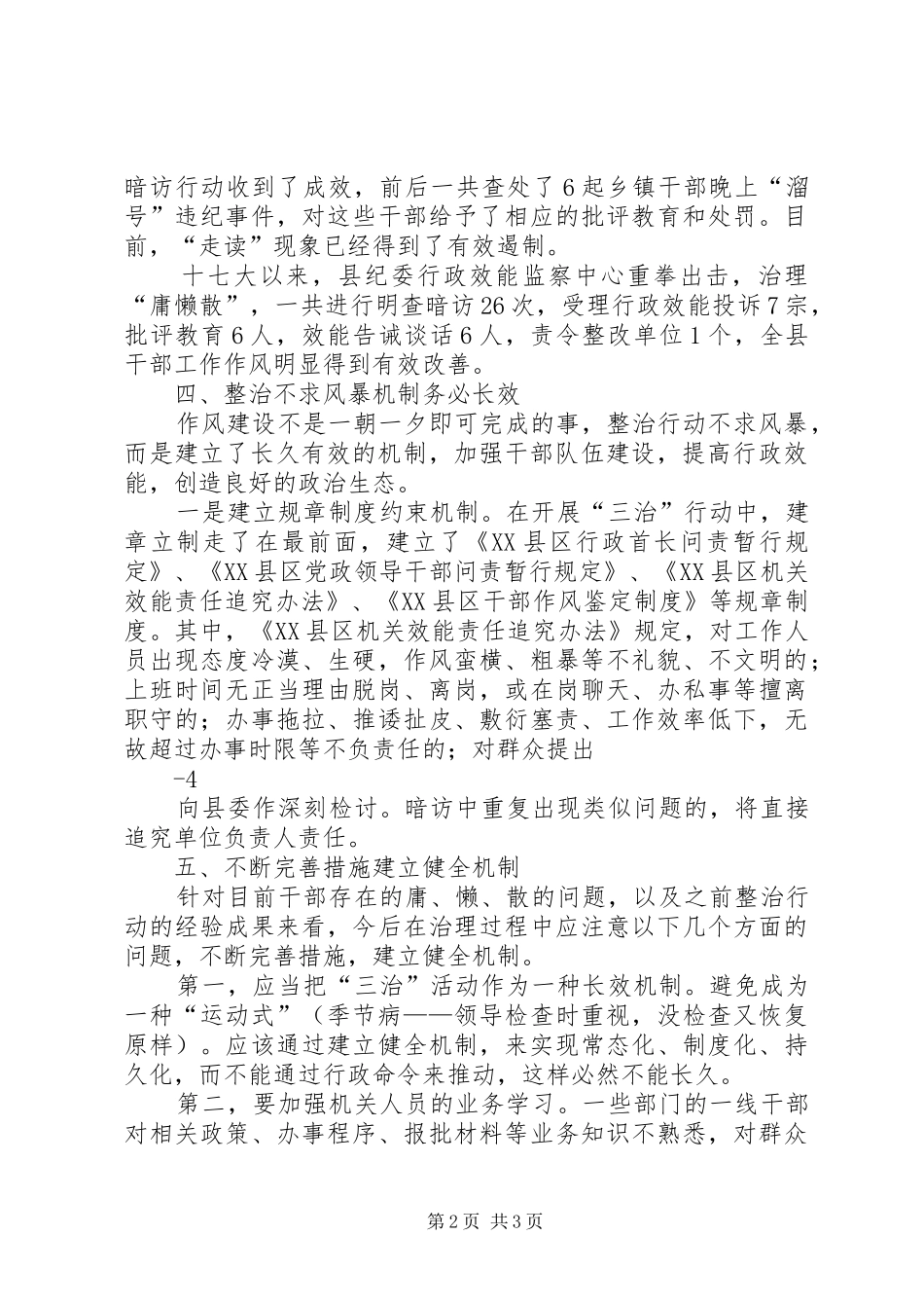 关于集中开展治庸提能力治懒增效率治散正风气专项学习教育活动的方案_第2页